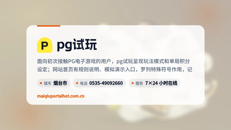 走近pg试玩